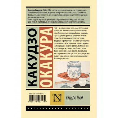 Книга чая.