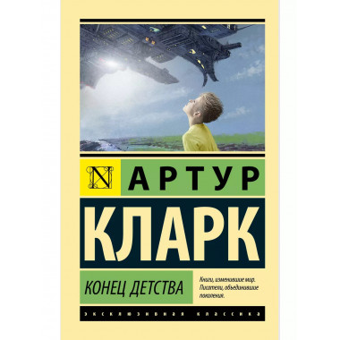 Конец детства.