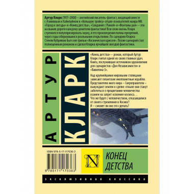Конец детства.