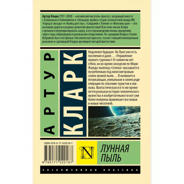 Лунная пыль.