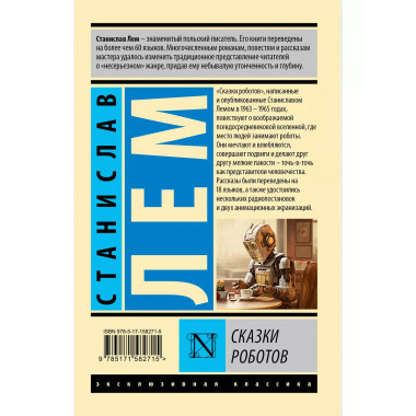 Сказки роботов.