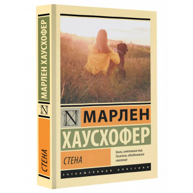 Стена.