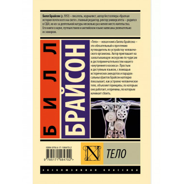 Тело.