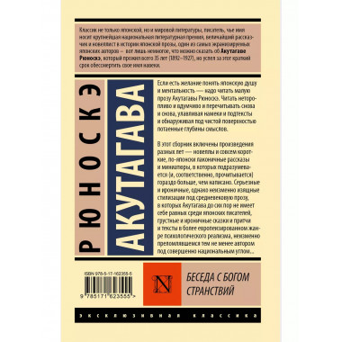 Беседа с богом странствий.