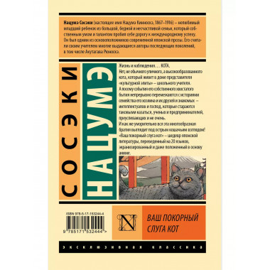 Ваш покорный слуга кот.