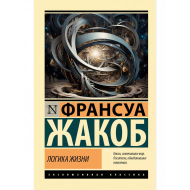 Логика жизни.