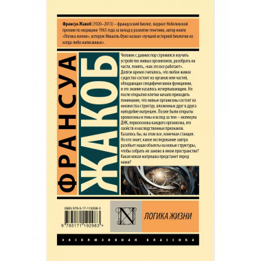 Логика жизни.