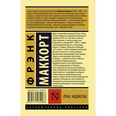 Прах Анджелы.