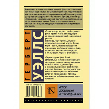 Остров доктора Моро. Первые люди на Луне.