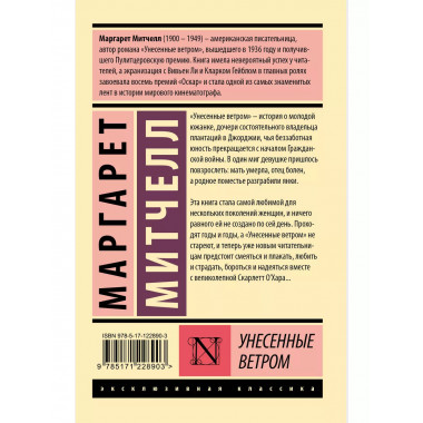 Унесенные ветром т. 1.