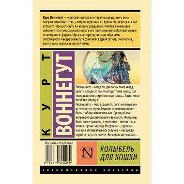 Колыбель для кошки.