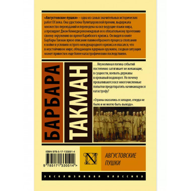 Августовские пушки.