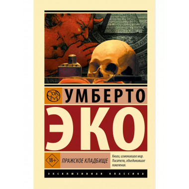 Пражское кладбище.