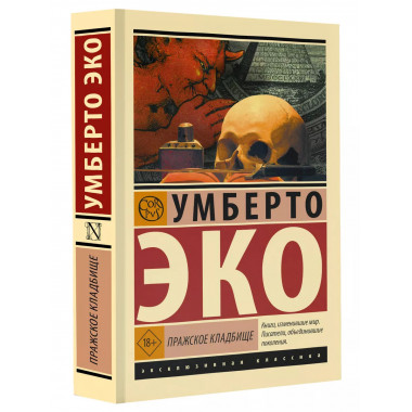 Пражское кладбище.