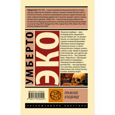 Пражское кладбище.