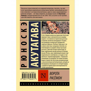 Ворота Расёмон.