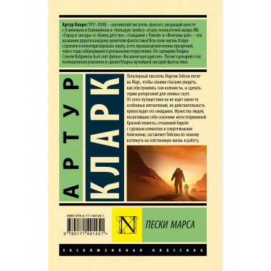 Пески Марса.