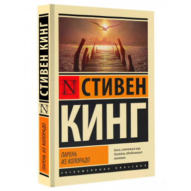 Парень из Колорадо.