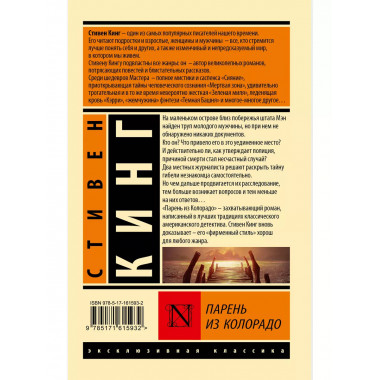 Парень из Колорадо.