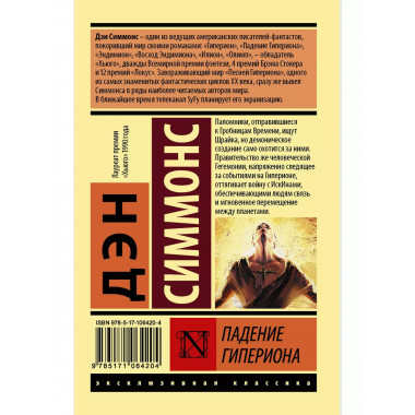 Падение Гипериона.