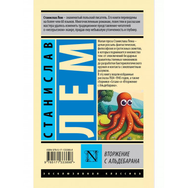 Вторжение с Альдебарана.