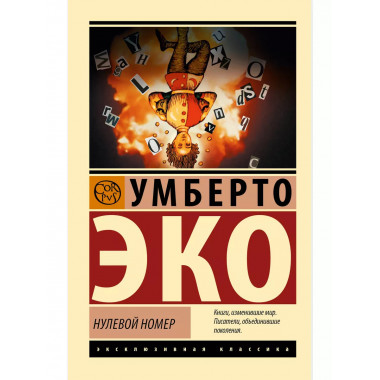 Нулевой номер.