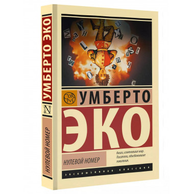 Нулевой номер.