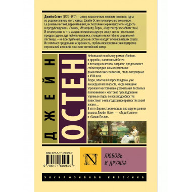 Любовь и дружба.