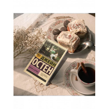 Любовь и дружба.