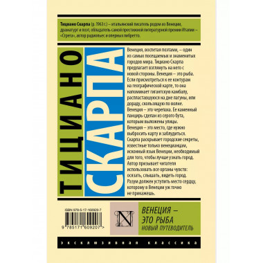 Венеция - это рыба.