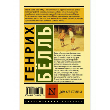 Дом без хозяина.