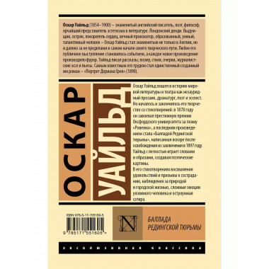 Баллада Редингской тюрьмы.