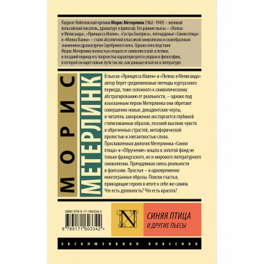 Синяя птица и другие пьесы.