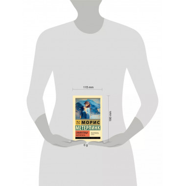 Синяя птица и другие пьесы.