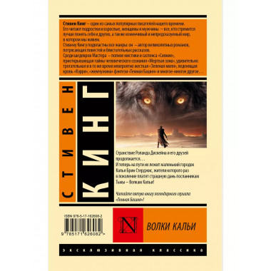 Волки Кальи: из цикла 