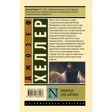 Вообрази себе картину.