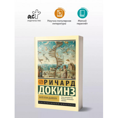 Капеллан дьявола.