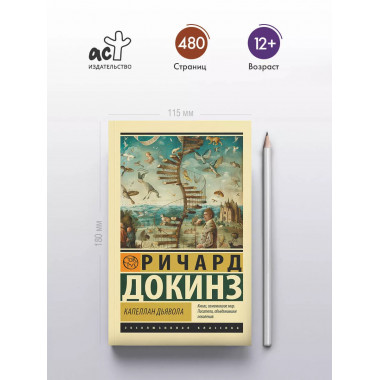 Капеллан дьявола.