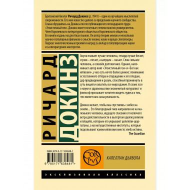 Капеллан дьявола.