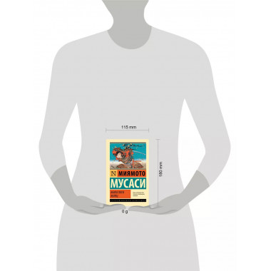 Книга пяти колец.