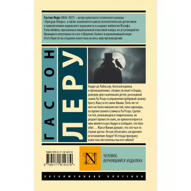 Человек, вернувшийся издалека.