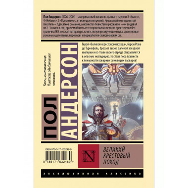 Великий крестовый поход.