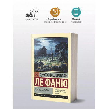 Дом у кладбища.