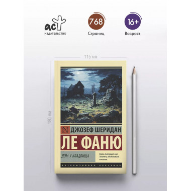 Дом у кладбища.