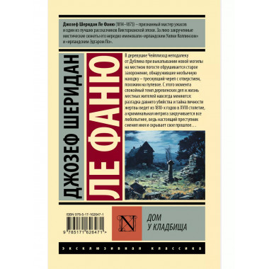 Дом у кладбища.