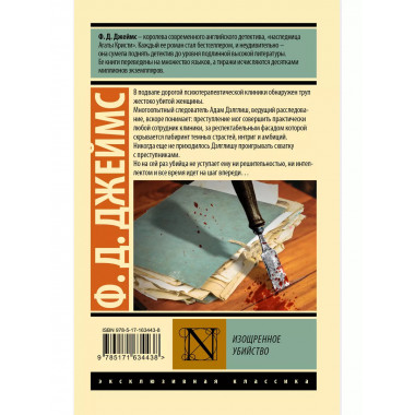 Изощренное убийство.