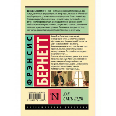 Как стать леди.