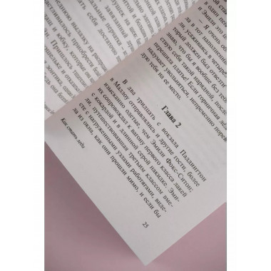 Как стать леди.