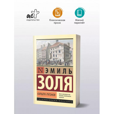 Карьера Ругонов.