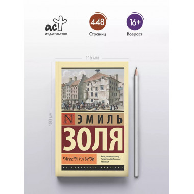 Карьера Ругонов.